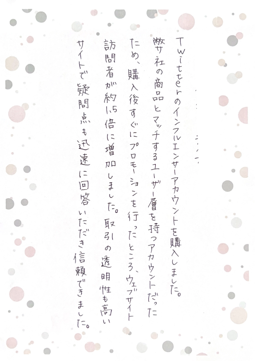 お客様の声